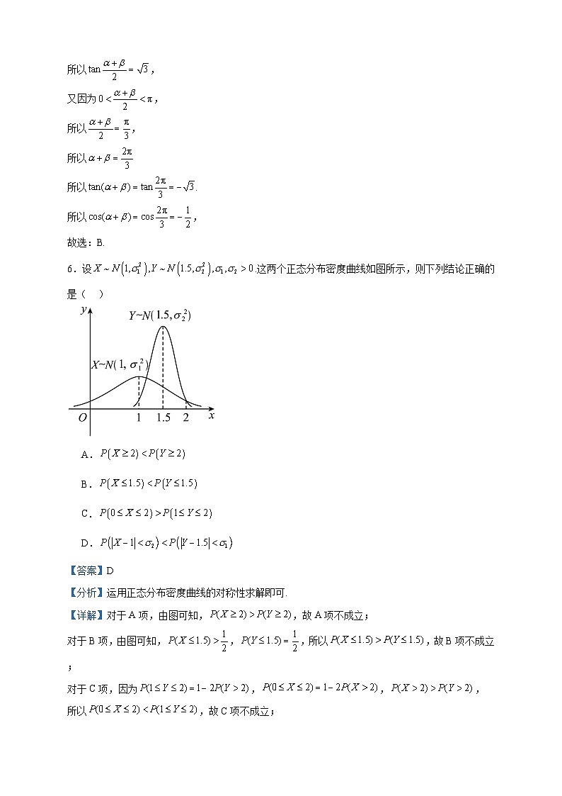 2022-2023学年浙江省嘉兴市高二下学期期末数学试题含答案03