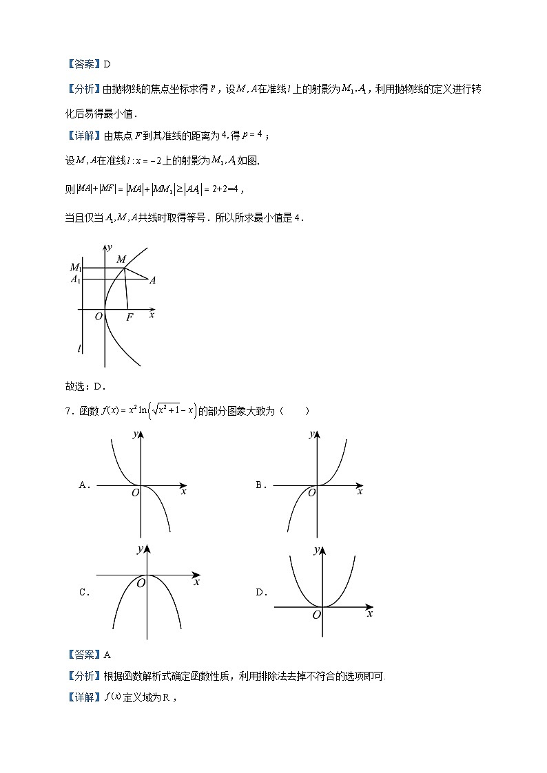 2022-2023学年云南省曲靖市富源县高二下学期期末检测数学试题含答案第3页