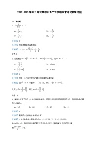 2022-2023学年云南省楚雄州高二下学期期末考试数学试题含答案