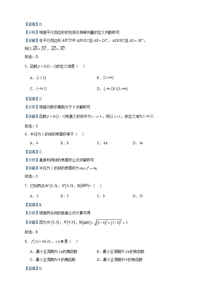 2022-2023学年新疆维吾尔自治区塔城市第三中学高二下学期7月期末数学试题含答案第2页