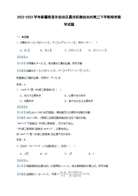 2022-2023学年新疆维吾尔自治区昌吉回族自治州高二下学期期末数学试题含答案