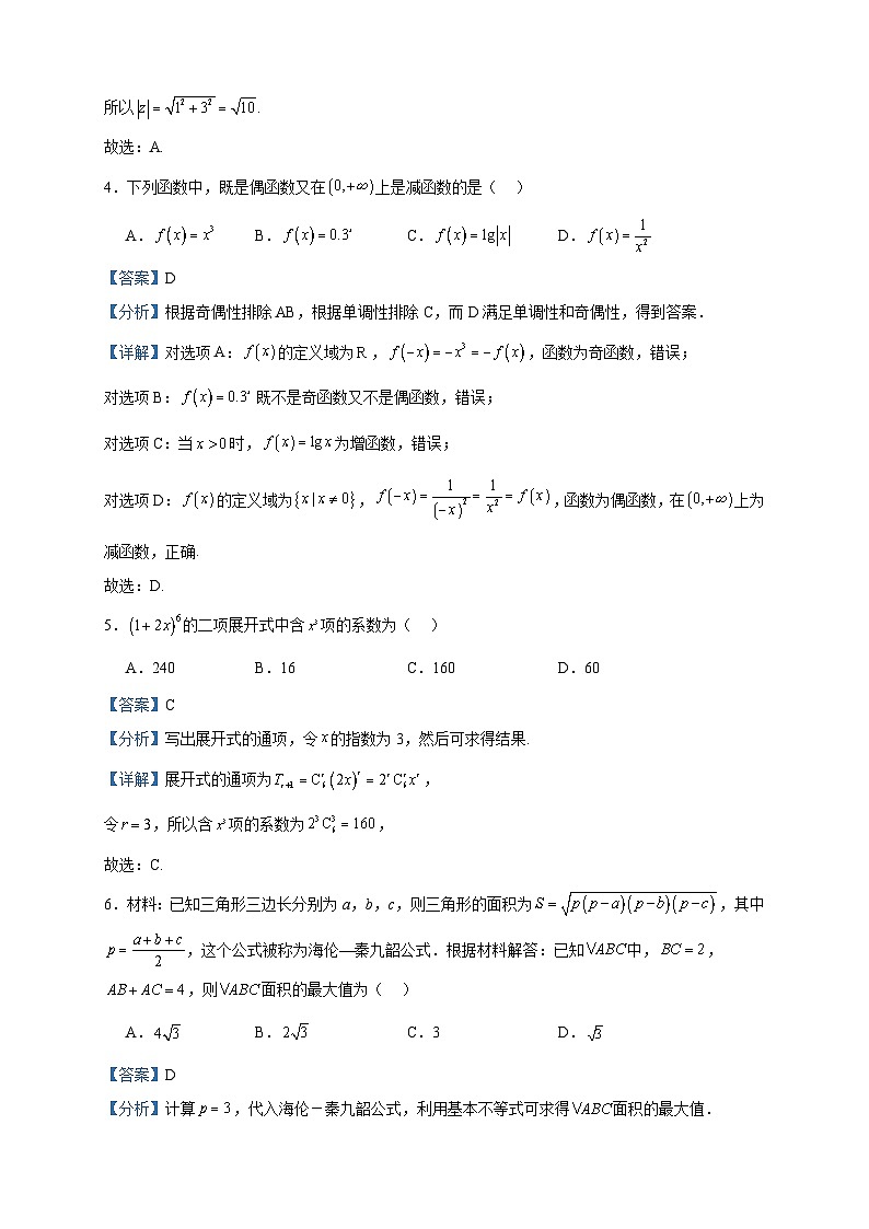 2022-2023学年新疆维吾尔自治区昌吉回族自治州高二下学期期末数学试题含答案第2页
