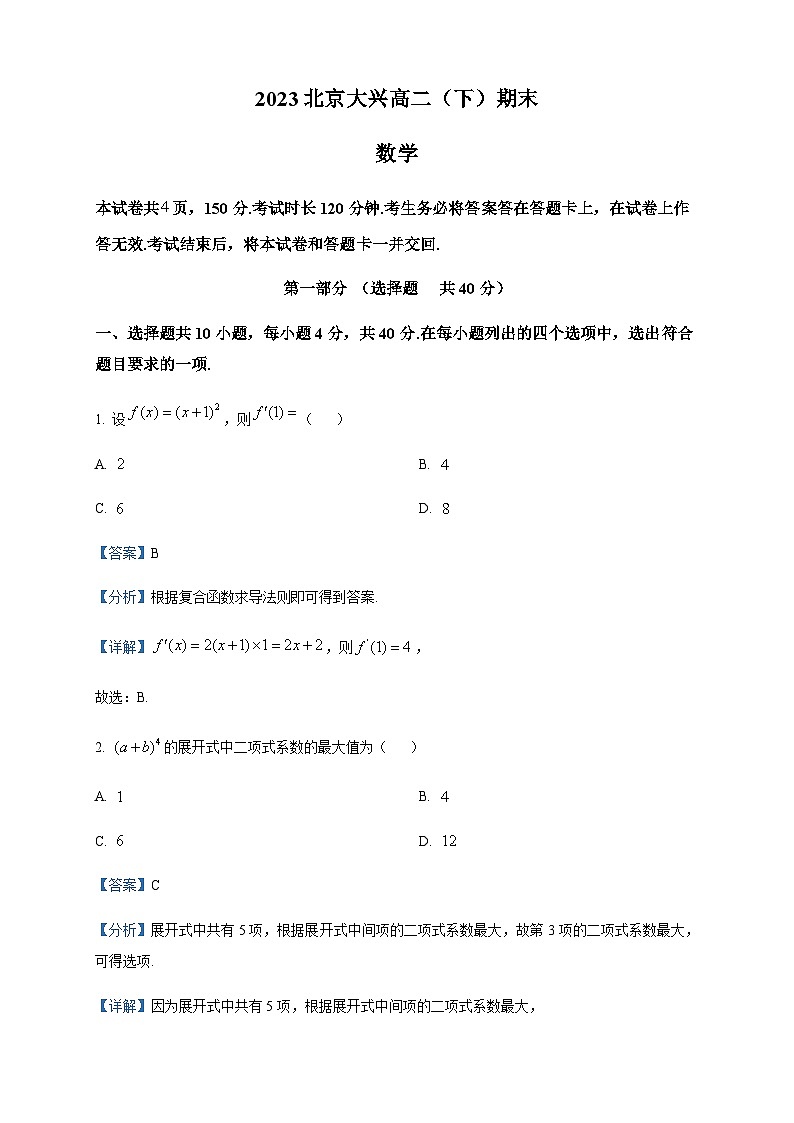 2022-2023学年北京市大兴区高二下学期期末考试数学试题含答案01