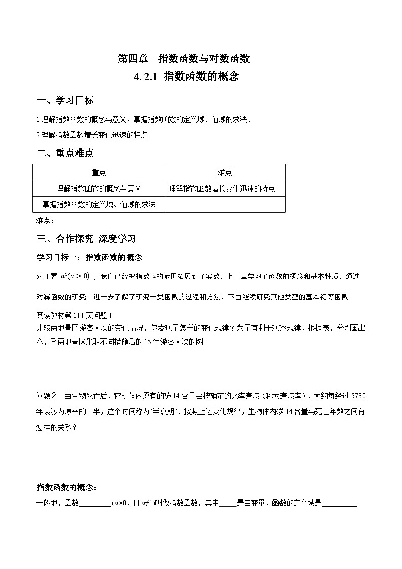 高中数学人教A版(2019)必修第一册4.2.1指数函数的概念 导学案(含答案)01