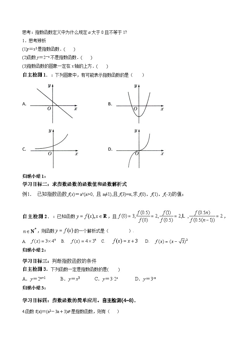 高中数学人教A版(2019)必修第一册4.2.1指数函数的概念 导学案(含答案)02