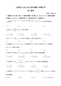 2022-2023学年山西省太原市第五中学校高二下学期5月月考数学试题含答案