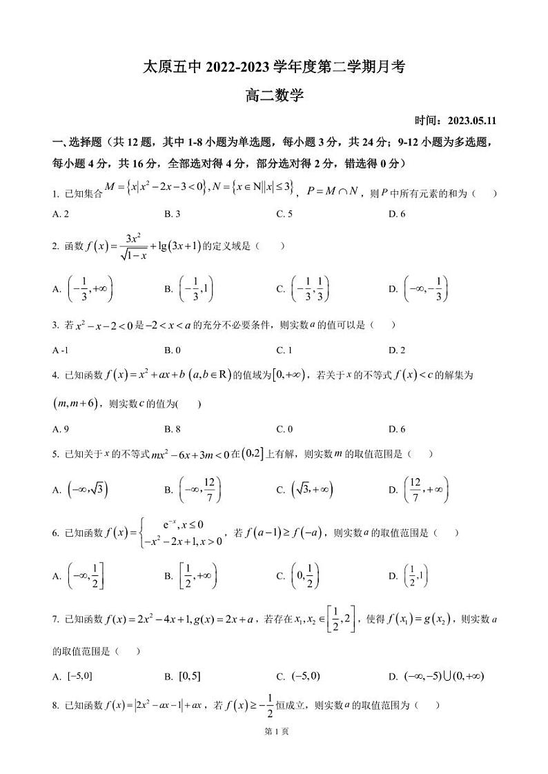 2022-2023学年山西省太原市第五中学校高二下学期5月月考数学试题PDF版含答案01