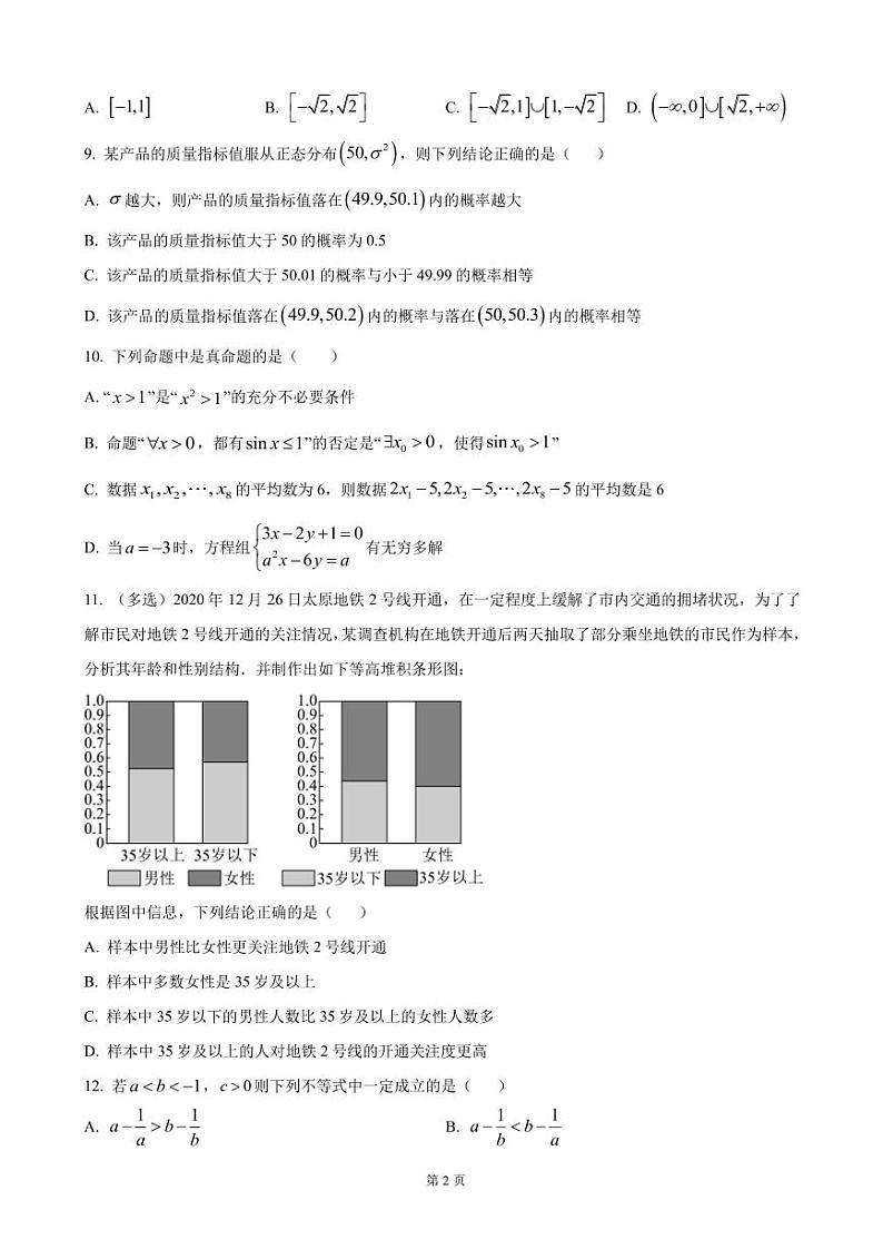 2022-2023学年山西省太原市第五中学校高二下学期5月月考数学试题PDF版含答案02