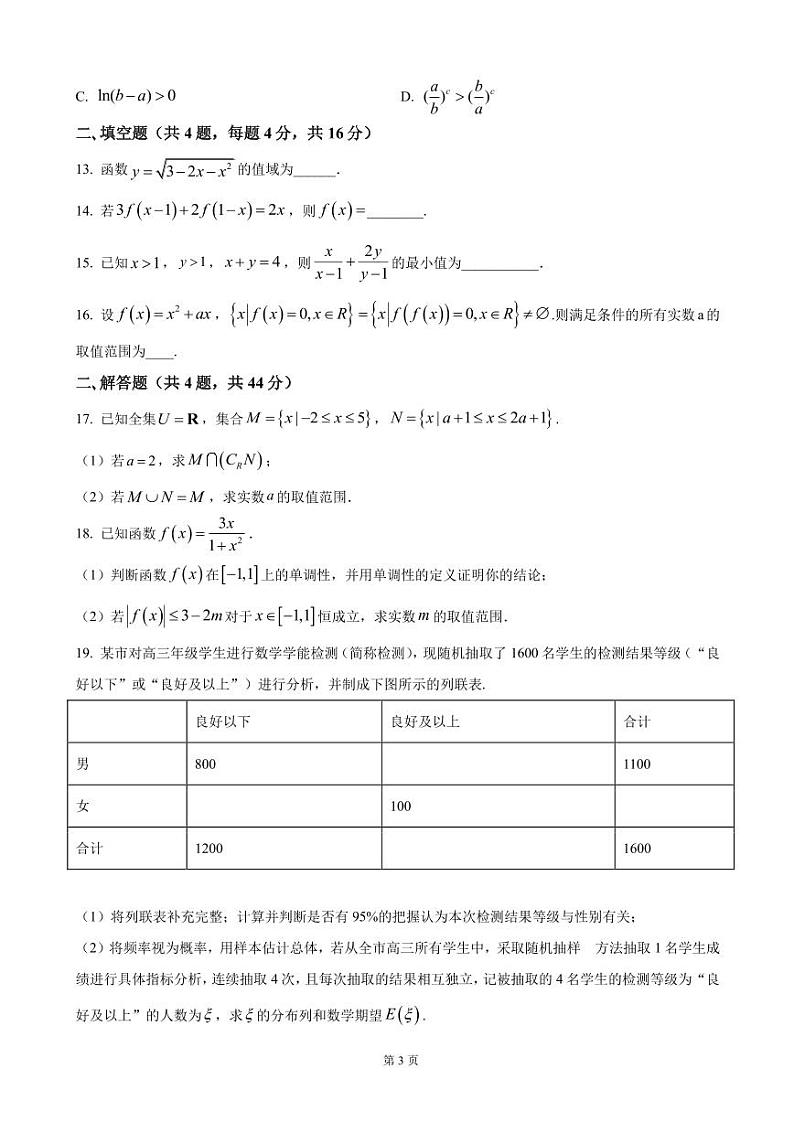 2022-2023学年山西省太原市第五中学校高二下学期5月月考数学试题PDF版含答案03