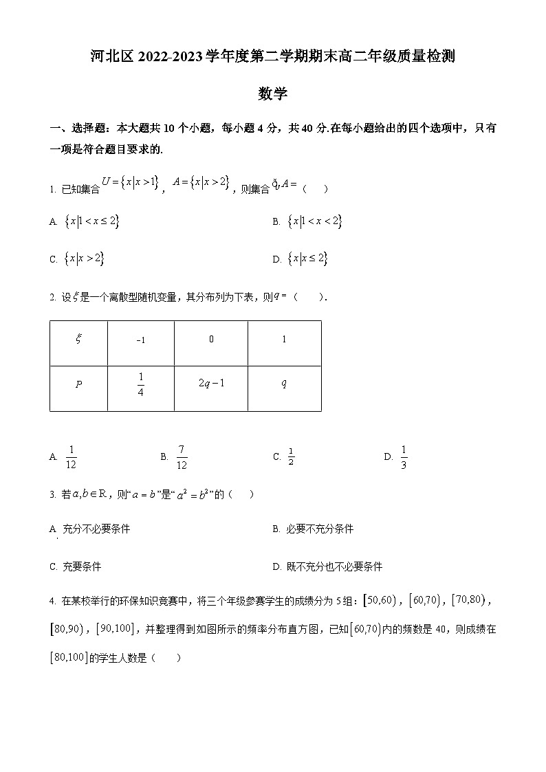 2022-2023学年天津市河北区高二下学期期末数学试题含答案01
