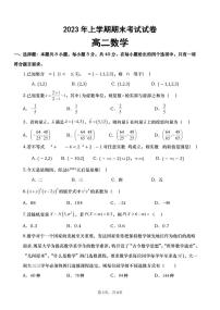 2022-2023学年湖南省长沙市浏阳市高二下学期期末考试数学试题PDF版含答案