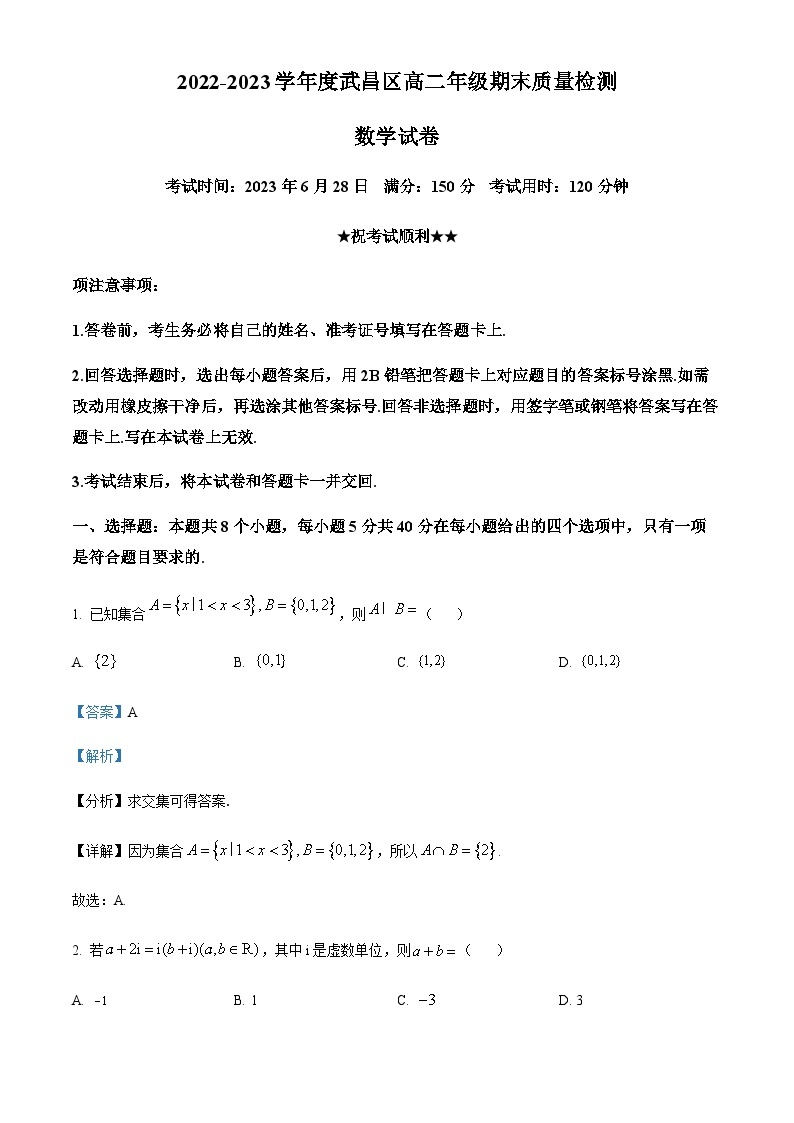 2022-2023学年湖北省武汉市武昌区高二下学期期末数学试题含答案01
