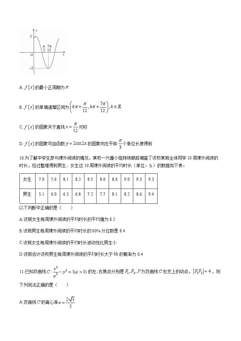 2022-2023学年安徽省阜阳市高二下学期期末教学质量统测数学试卷含答案03