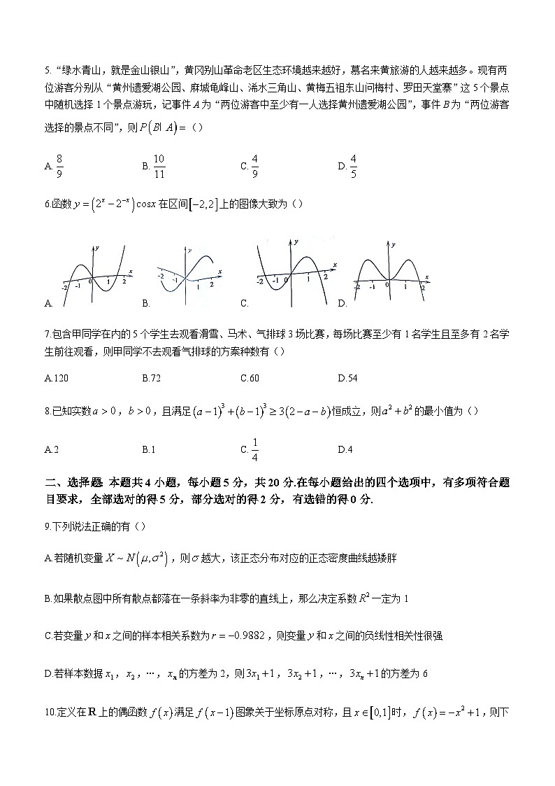 2022-2023学年湖北省黄冈中学黄石鄂州三市高二下学期期末联考数学试题含答案第2页