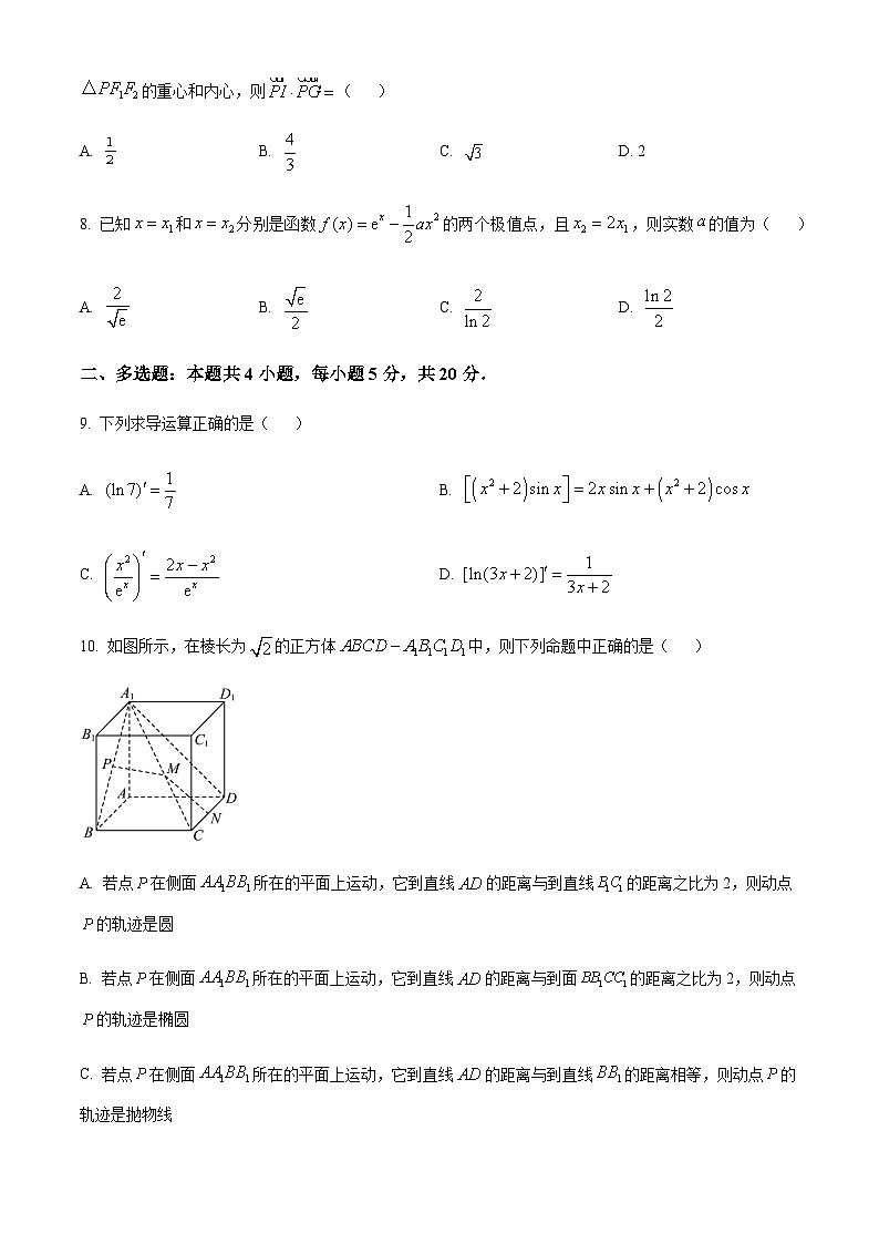 浙江省杭州市余杭高级中学等四校2022-2023学年高二下学期3月联考数学试题(原卷版)第2页