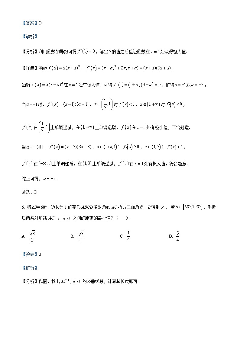 浙江省杭州市余杭高级中学等四校2022-2023学年高二下学期3月联考数学试题 Word版含解析第3页