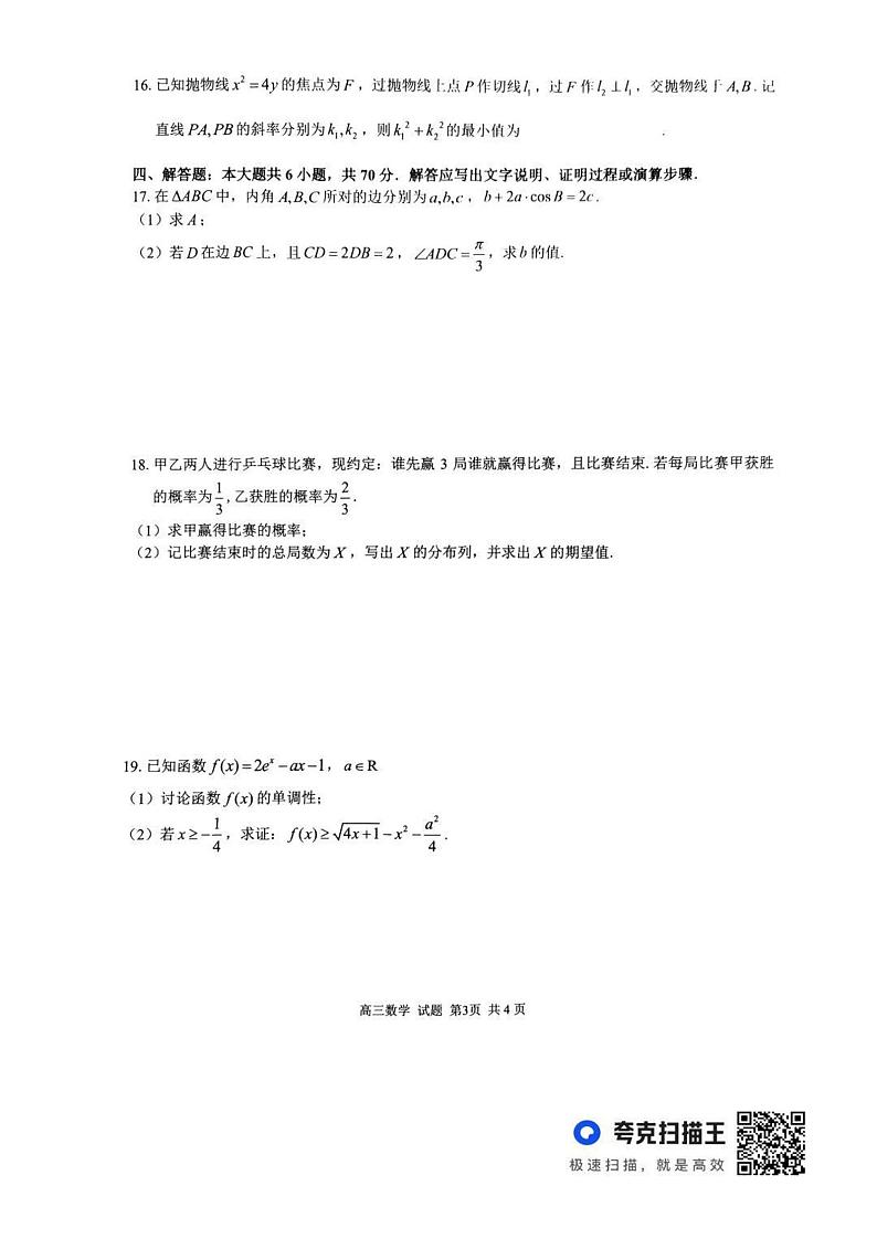 _数学|浙江省七彩阳光2024届高三上学期返校联考数学试卷及答案第3页