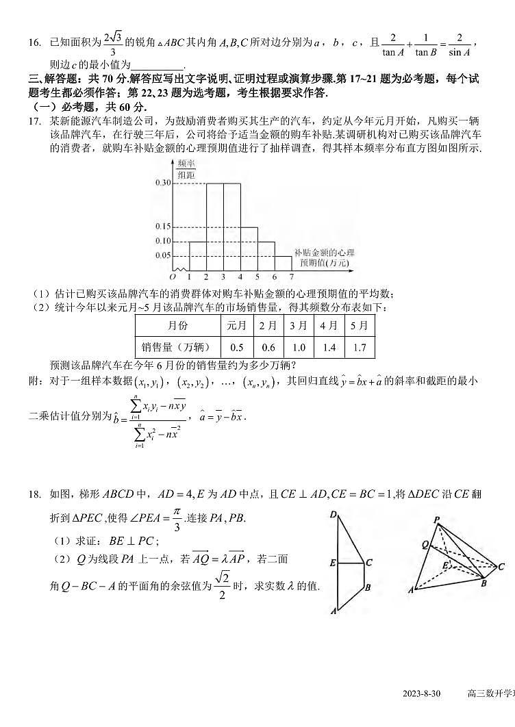 _数学理|四川省成都市树德中学2024届高三上学期开学考试数学理试卷及答案03