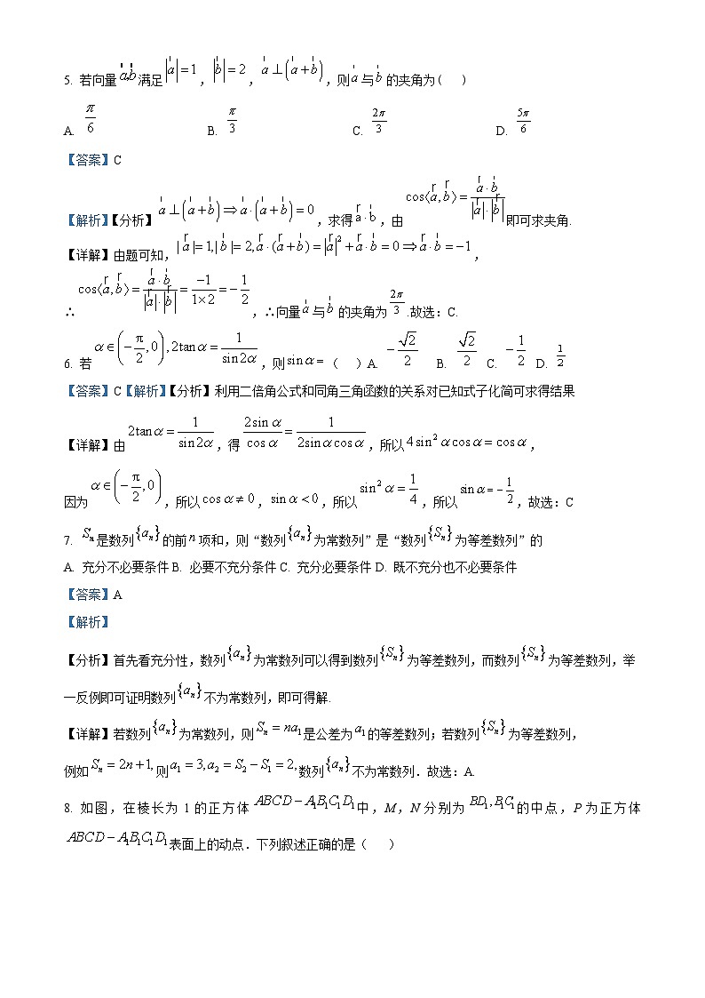 福建省華安縣第一中學(xué)2024屆高三上學(xué)期開學(xué)模擬數(shù)學(xué)試題（解析版）第2頁