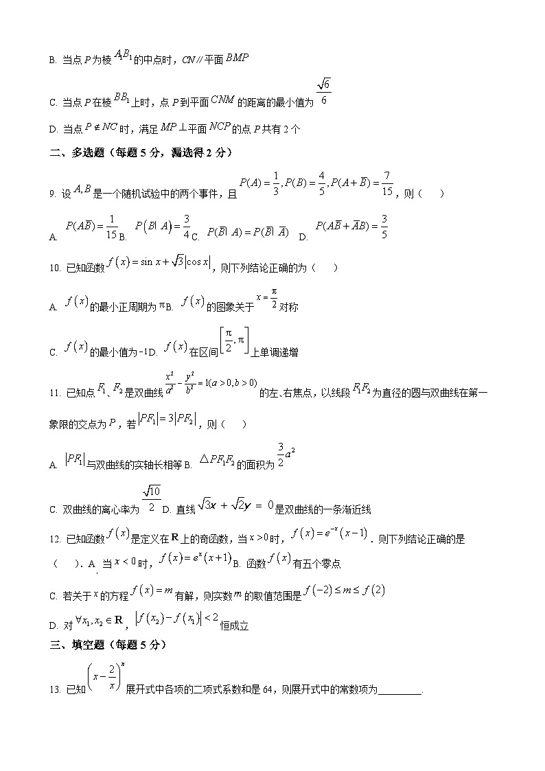 福建省華安縣第一中學(xué)2024屆高三上學(xué)期開學(xué)模擬數(shù)學(xué)試卷（原卷版）第2頁