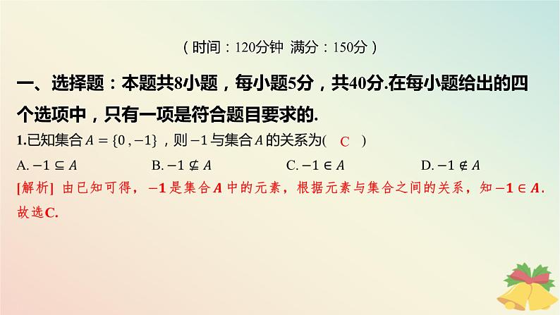 江苏专版2023_2024学年新教材高中数学第1章集合测评课件苏教版必修第一册02