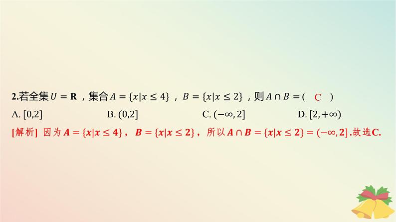 江苏专版2023_2024学年新教材高中数学第1章集合测评课件苏教版必修第一册03