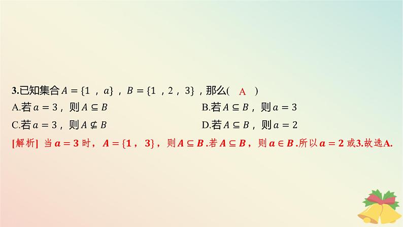 江苏专版2023_2024学年新教材高中数学第1章集合测评课件苏教版必修第一册04