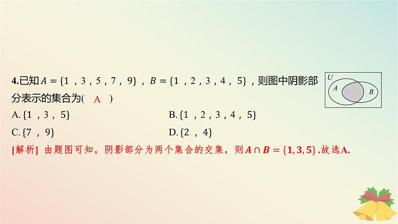江苏专版2023_2024学年新教材高中数学第1章集合测评课件苏教版必修第一册05