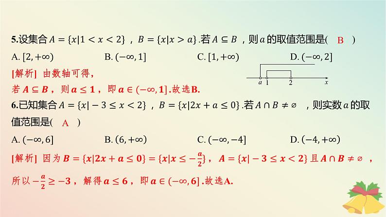 江苏专版2023_2024学年新教材高中数学第1章集合测评课件苏教版必修第一册06
