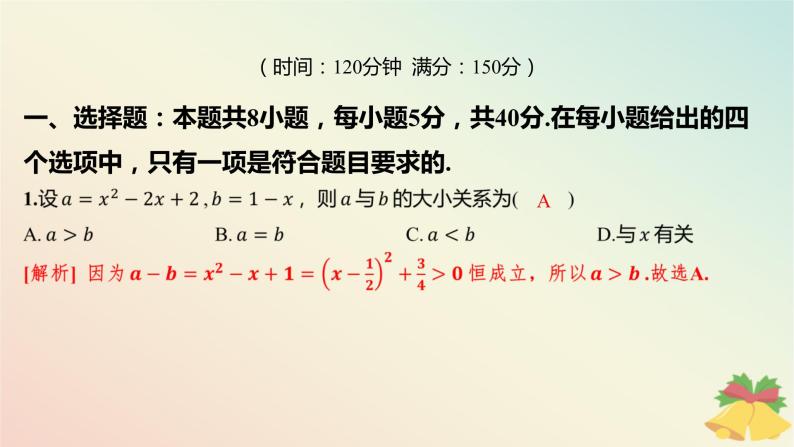 江苏专版2023_2024学年新教材高中数学第3章不等式测评课件苏教版必修第一册02