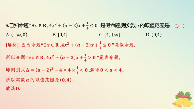 江苏专版2023_2024学年新教材高中数学第3章不等式测评课件苏教版必修第一册06