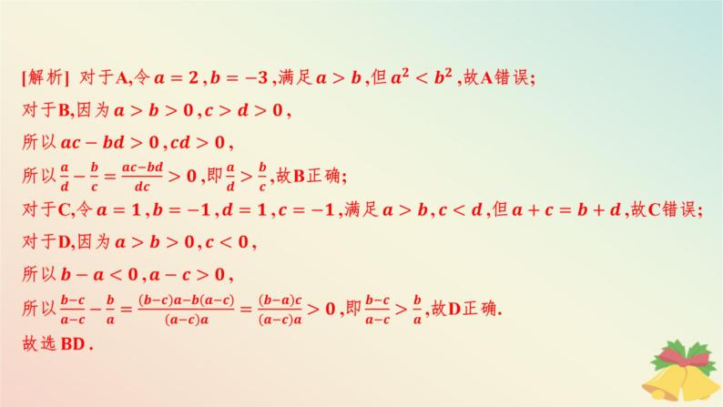 江苏专版2023_2024学年新教材高中数学第3章不等式章末总结提升课件苏教版必修第一册07