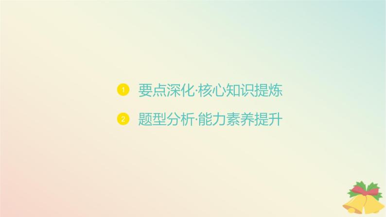 江苏专版2023_2024学年新教材高中数学第4章指数与对数4.1指数4.1.2指数幂的拓展课件苏教版必修第一册01