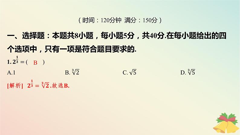 江苏专版2023_2024学年新教材高中数学第4章指数与对数测评课件苏教版必修第一册02