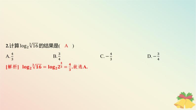 江苏专版2023_2024学年新教材高中数学第4章指数与对数测评课件苏教版必修第一册03