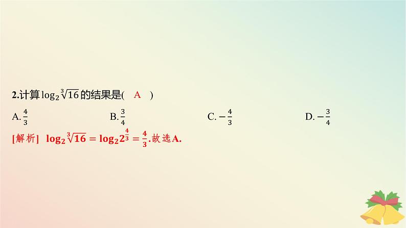江苏专版2023_2024学年新教材高中数学第4章指数与对数测评课件苏教版必修第一册03