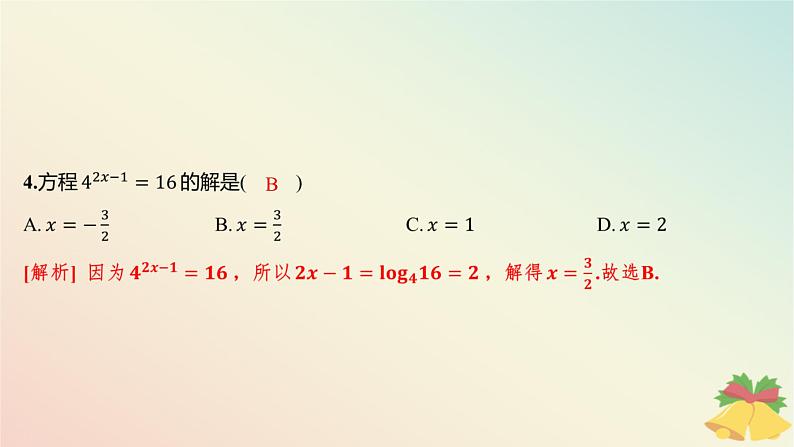 江苏专版2023_2024学年新教材高中数学第4章指数与对数测评课件苏教版必修第一册05