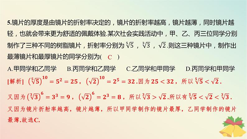 江苏专版2023_2024学年新教材高中数学第4章指数与对数测评课件苏教版必修第一册06