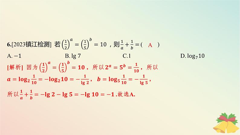 江苏专版2023_2024学年新教材高中数学第4章指数与对数测评课件苏教版必修第一册07