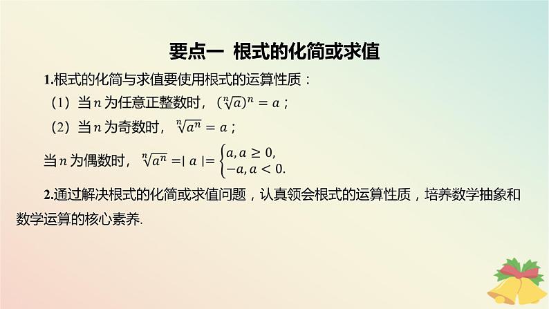 江苏专版2023_2024学年新教材高中数学第4章指数与对数章末总结提升课件苏教版必修第一册05