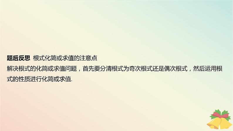 江苏专版2023_2024学年新教材高中数学第4章指数与对数章末总结提升课件苏教版必修第一册07