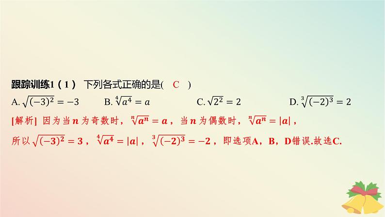 江苏专版2023_2024学年新教材高中数学第4章指数与对数章末总结提升课件苏教版必修第一册08