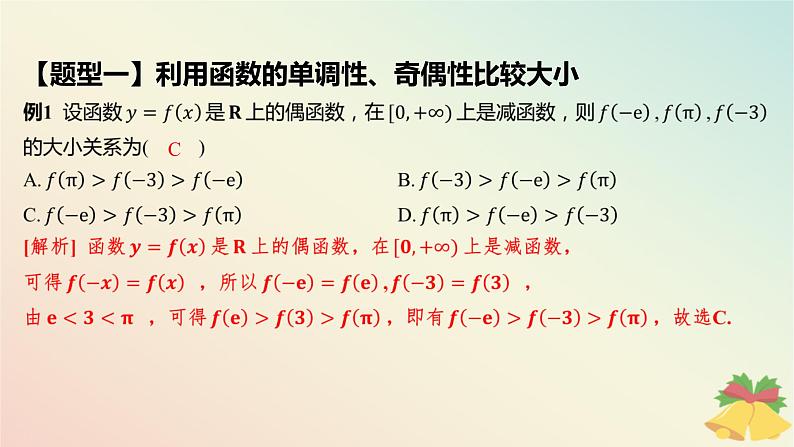 江苏专版2023_2024学年新教材高中数学第5章函数概念与性质培优课7函数性质的综合应用课件苏教版必修第一册05