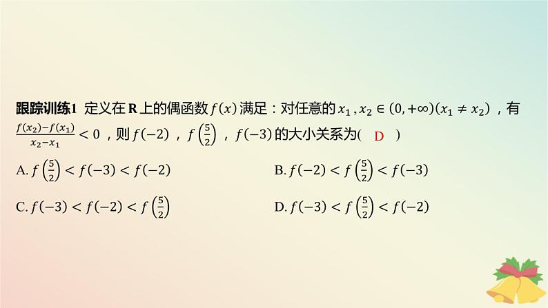 江苏专版2023_2024学年新教材高中数学第5章函数概念与性质培优课7函数性质的综合应用课件苏教版必修第一册07