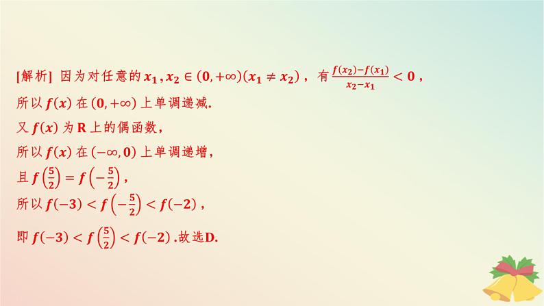 江苏专版2023_2024学年新教材高中数学第5章函数概念与性质培优课7函数性质的综合应用课件苏教版必修第一册08
