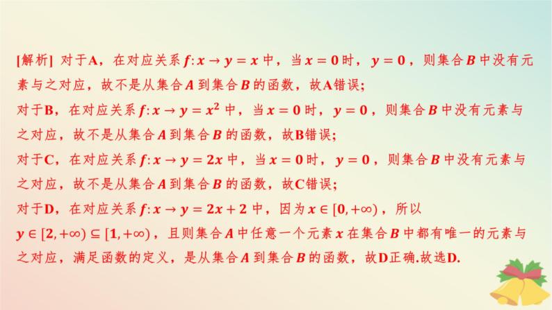 江苏专版2023_2024学年新教材高中数学第5章函数概念与性质测评课件苏教版必修第一册04