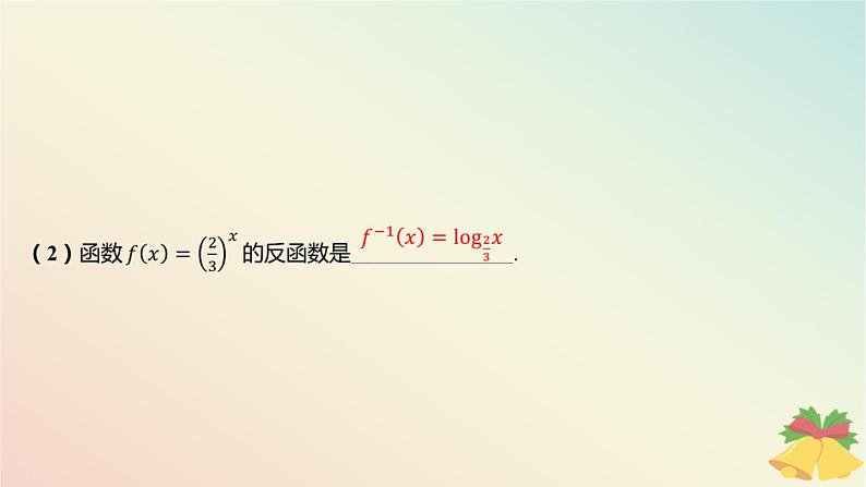 江苏专版2023_2024学年新教材高中数学第6章幂函数指数函数和对数函数6.3对数函数第2课时对数函数图象与性质的综合应用课件苏教版必修第一册08