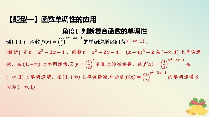 江苏专版2023_2024学年新教材高中数学第6章幂函数指数函数和对数函数培优课8与指数函数对数函数有关的复合函数课件苏教版必修第一册05