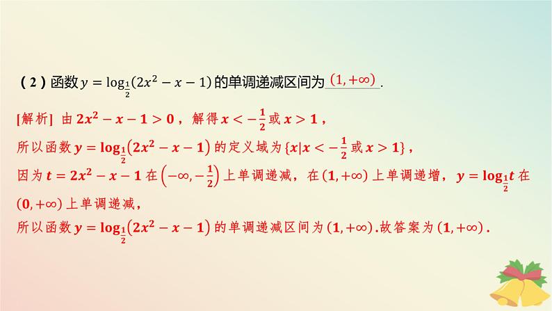 江苏专版2023_2024学年新教材高中数学第6章幂函数指数函数和对数函数培优课8与指数函数对数函数有关的复合函数课件苏教版必修第一册06