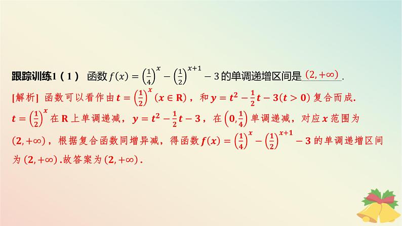 江苏专版2023_2024学年新教材高中数学第6章幂函数指数函数和对数函数培优课8与指数函数对数函数有关的复合函数课件苏教版必修第一册08